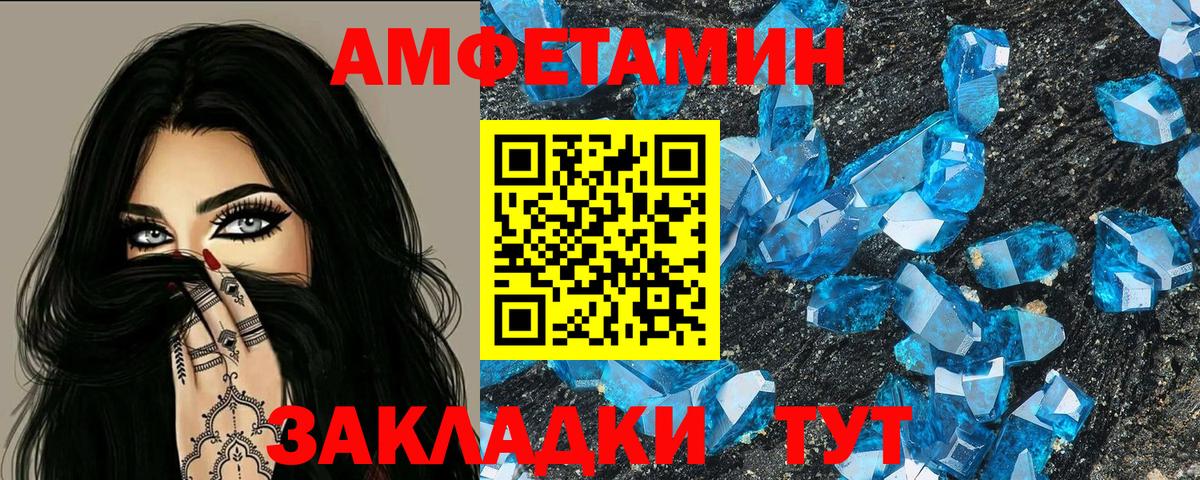 Amphetamine VHQ  Вход с VPN  АМФ  ссылка на мегу ONION  Советский 