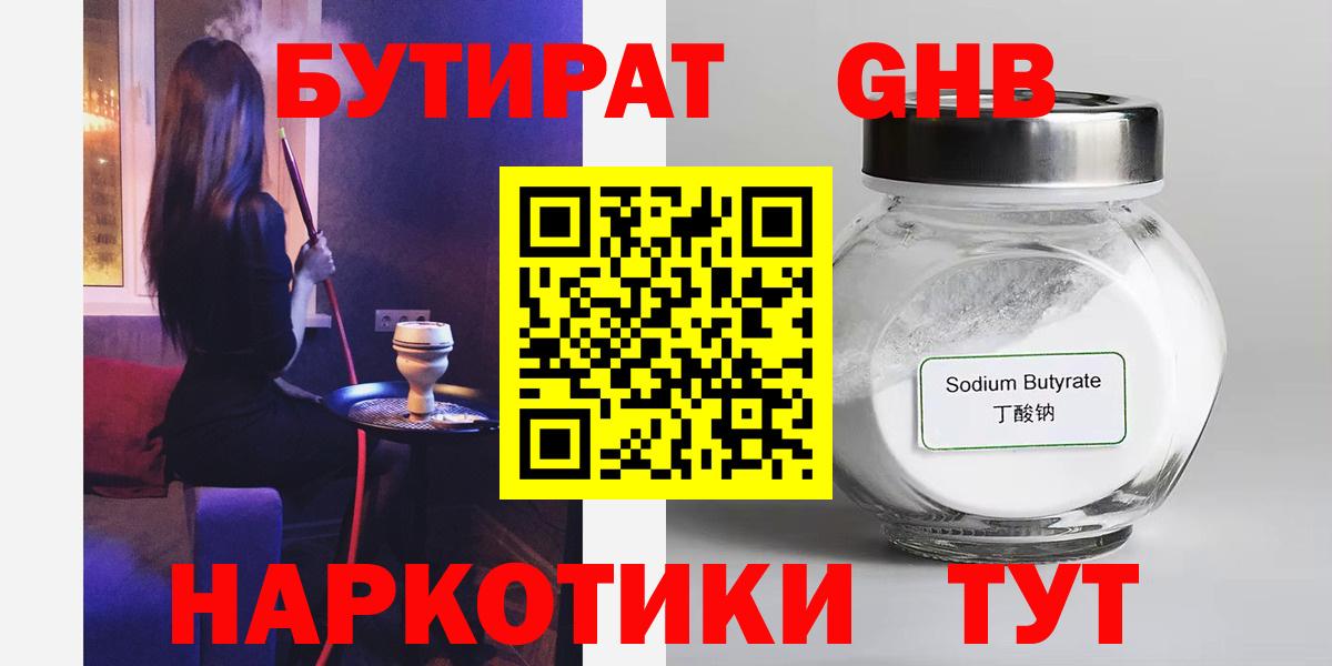 Советский  Бутират GHB  Бутират  Вход с VPN 