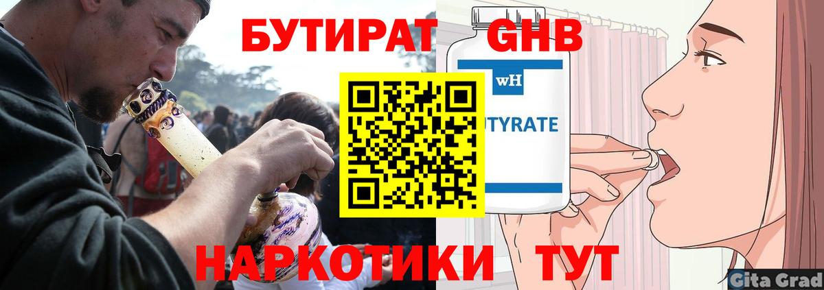 Бутират оксана Советский