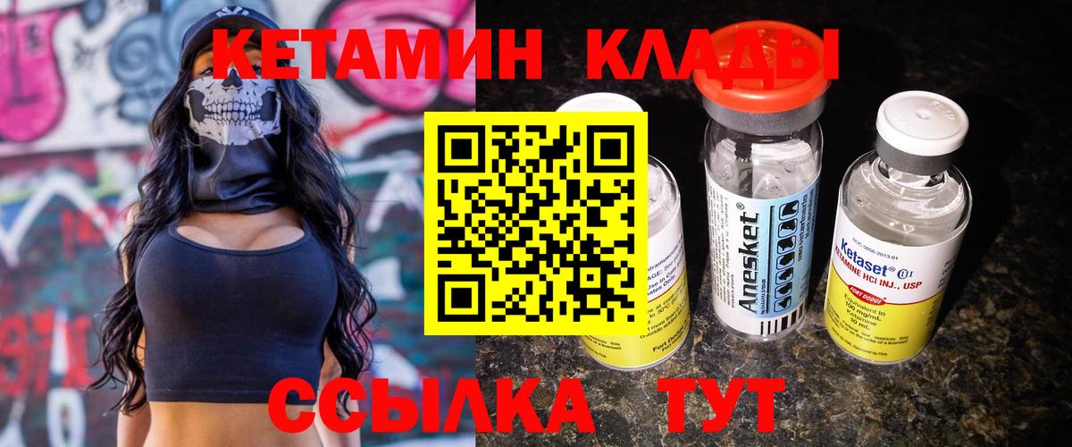 Кетамин VHQ Советский