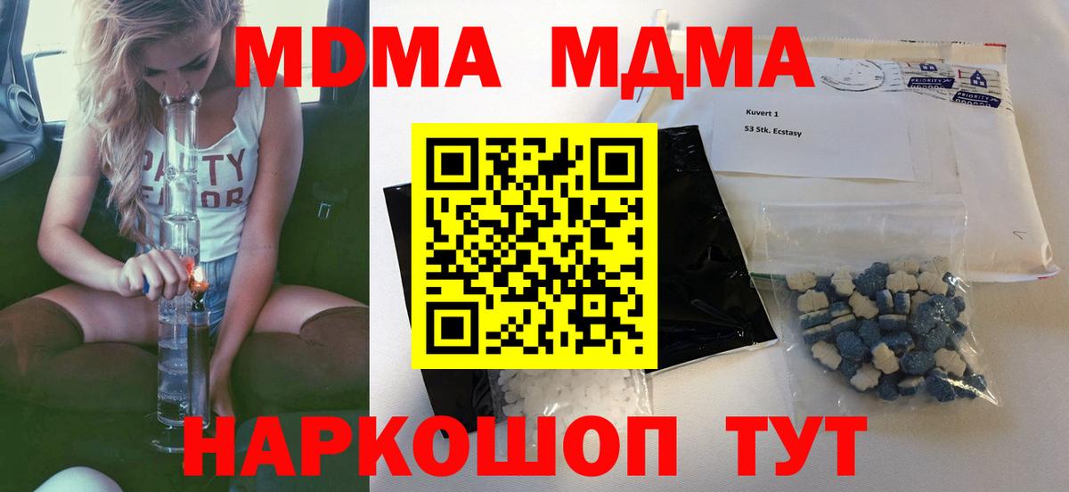 МДМА кристаллы  Вход с VPN  Советский 