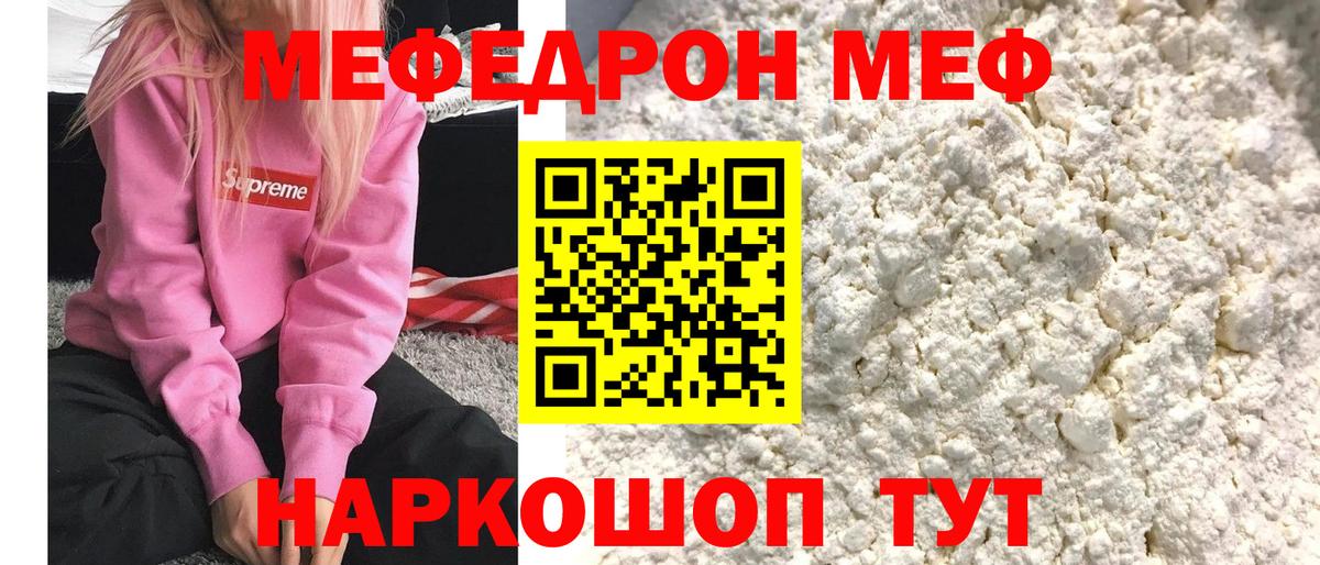 МЕФ мука Советский