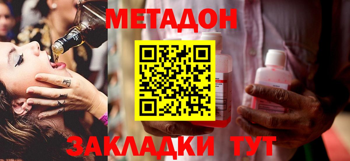 Метадон кристалл  Метадон кристалл  Советский  Вход с VPN 