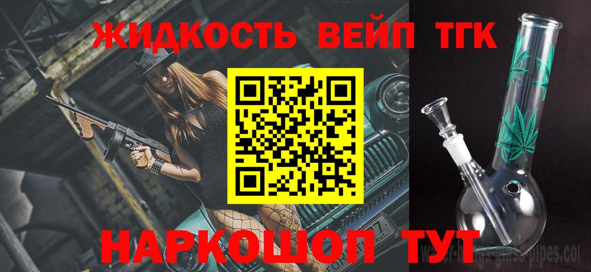 купить закладку  Вход с VPN  Советский  Дистиллят ТГК жижа 